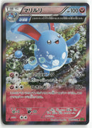 Pokémon - 2014 Tidal Storm - Azumarill
