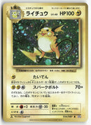Pokémon - 2016 Expansion Pack 20th Anniversary - Raichu