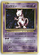 Pokémon - 2016 Expansion Pack 20th Anniversary - Mewtwo