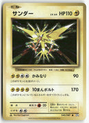 Pokémon - 2016 Expansion Pack 20th Anniversary - Zapdos