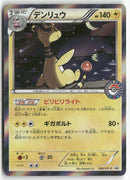 Pokémon - 2016 Promo JP - Ampharos
