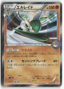 Pokémon - 2016 Promo JP - Gallade