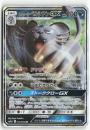 Pokémon - 2019 Remix Bout - Alolan Persian GX