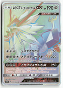 Pokémon - 2017 Ultra Sun - Dusk Mane Necrozma GX