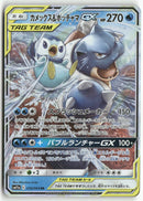 Pokémon - 2019 Remix Bout - Blastoise & Piplup GX
