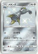 Pokémon - 2018 GX Ultra Shiny - Metang