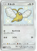 Pokémon - 2018 GX Ultra Shiny - Tylton