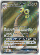 Pokémon - 2017 Ultradimensional Beasts - Alolan Exeggutor GX