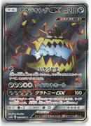 Pokémon - 2017 Ultradimensional Beasts - Guzzlord GX