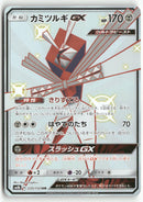 Pokémon - 2018 GX Ultra Shiny - Katagami GX