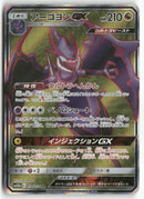 Pokémon - 2019 Sky Legend - Mandrillon GX