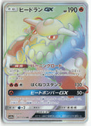 Pokémon - 2019 GG End - Heatran GX