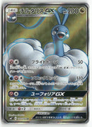 Pokémon - 2018 Sky-Splitting Charisma - Altaria GX