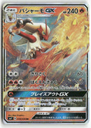 Pokémon - 2018 Sky-Splitting Charisma - Blaziken GX