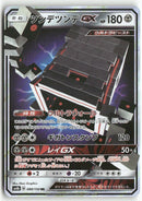 Pokémon - 2018 GX Ultra Shiny - Stakataka GX