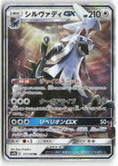 Pokémon - 2018 GX Ultra Shiny - Silvally GX