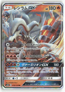 Pokémon - 2018 GX Ultra Shiny - Reshiram GX