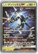 Pokémon - 2018 GX Ultra Shiny - Xurkitree GX