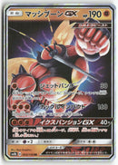 Pokémon - 2018 GX Ultra Shiny - Buzzwole GX