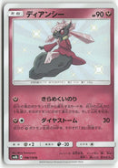 Pokémon - 2018 GX Ultra Shiny - Diancie