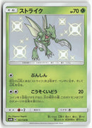 Pokémon - 2018 GX Ultra Shiny - Scyther