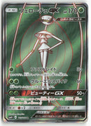 Pokémon - 2017 GX Battle Boost - Pheromosa GX