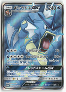Pokémon - 2017 Ultradimensional Beasts - Gyarados GX
