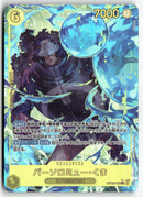 One Piece - 2025 Legacy of the Master JP - Bartholomew Kuma