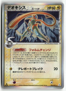 2006 Holon Phantoms 1st Ed. - Deoxys Holo