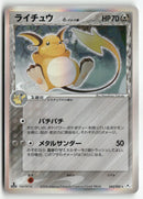 2006 Holon Phantoms 1st Ed. - Raichu Holo