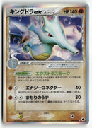 2006 Dragon Frontiers 1st Ed. - Kingdra Holo
