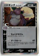 2006 Dragon Frontiers 1st Ed. - Nidoking Holo