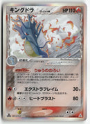2006 Holon Phantoms 1st Ed. - Kingdra Holo