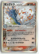 2006 Holon Phantoms 1st Ed. - Kingdra Holo