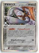 2006 Holon Phantoms 1st Ed. - Deoxys Holo