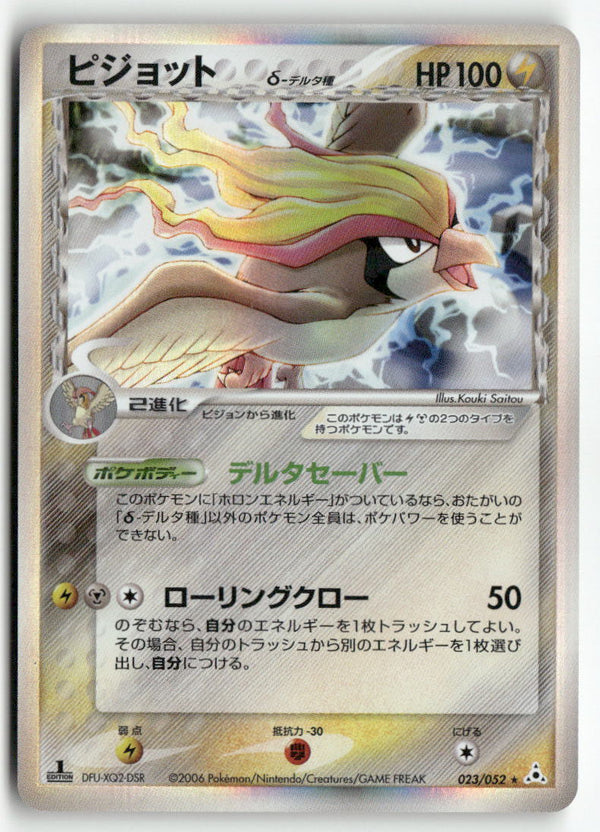 2006 Dragon Frontiers 1st Ed. - Pidgeot Holo