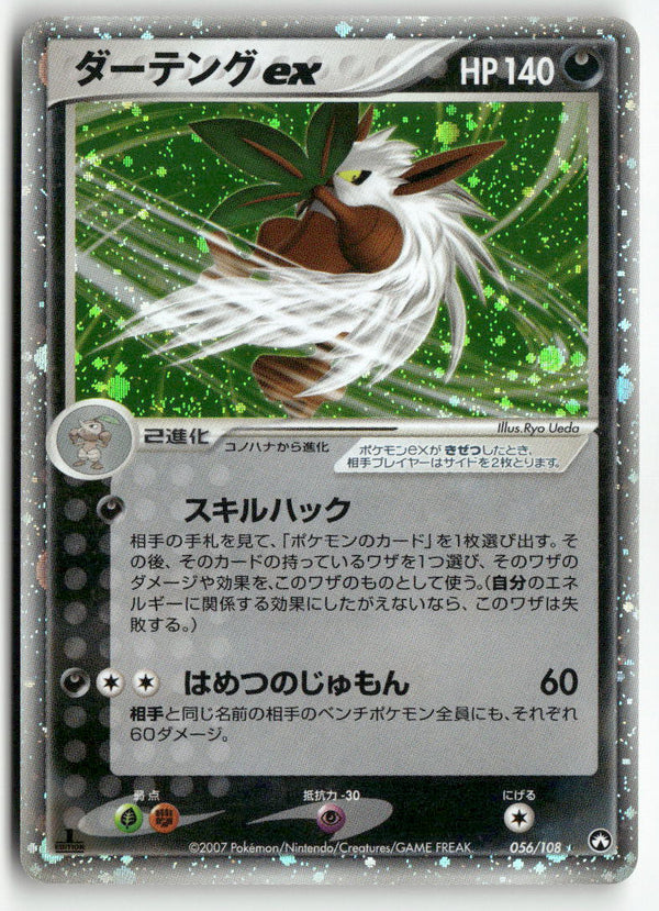 2007 World Championship Pack 1st Ed. - Shiftry Holo