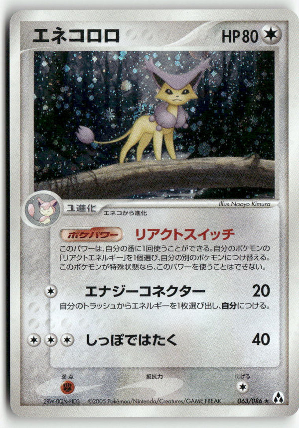 2005 Mirage Forest - Delcatty Holo