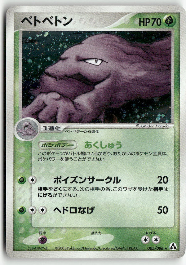 2005 Mirage Forest - Muk Holo