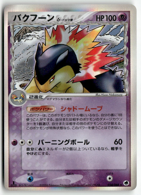 2006 Dragon Frontiers 1st Ed. - Typhlosion Holo