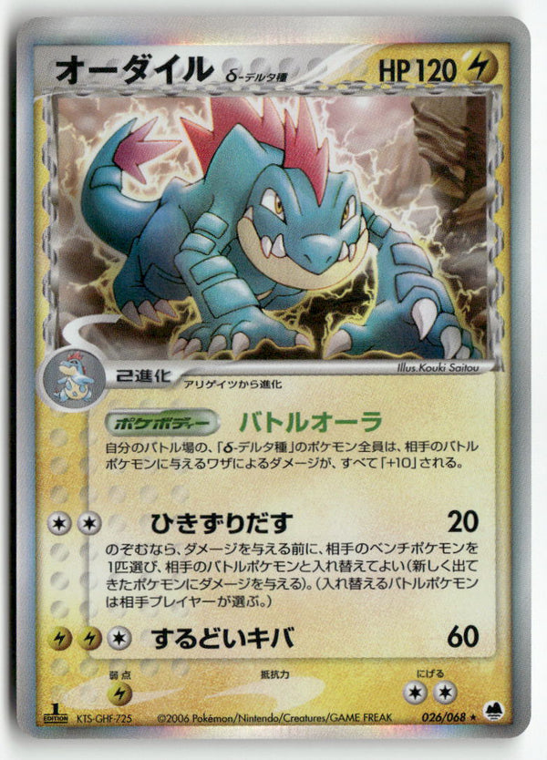2006 Dragon Frontiers 1st Ed. - Feraligatr Holo