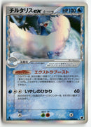 2006 Dragon Frontiers 1st Ed. - Altaria Holo