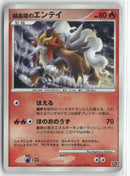 2007 10th Movie Commemoration - Crystal Tower's Entei Holo