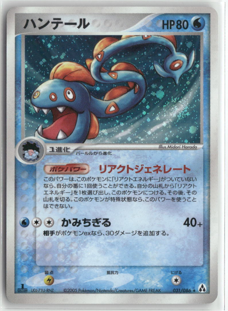 2005 Mirage Forest 1st Ed. - Huntail Holo