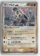 2005 Mirage Forest 1st Ed. - Armaldo ex Holo