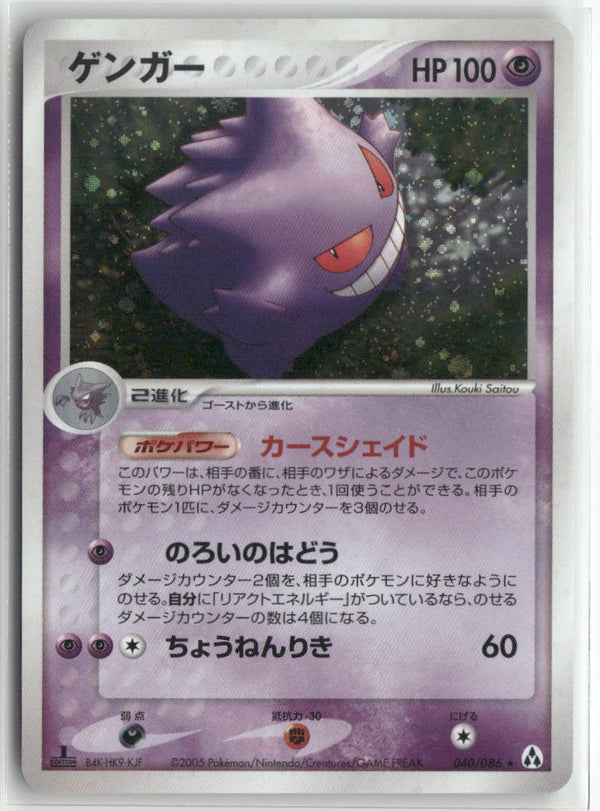 2005 Mirage Forest 1st Ed. - Gengar Holo