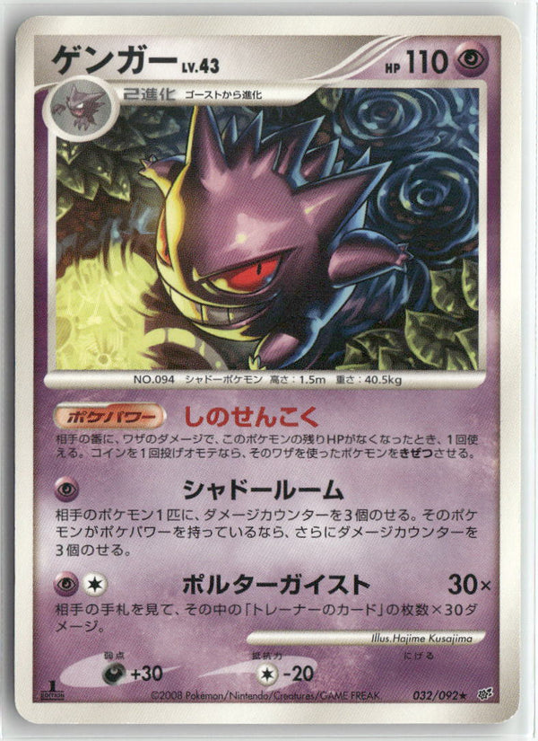 2008 Stormfront 1st Ed. - Gengar Lv.43 Holo
