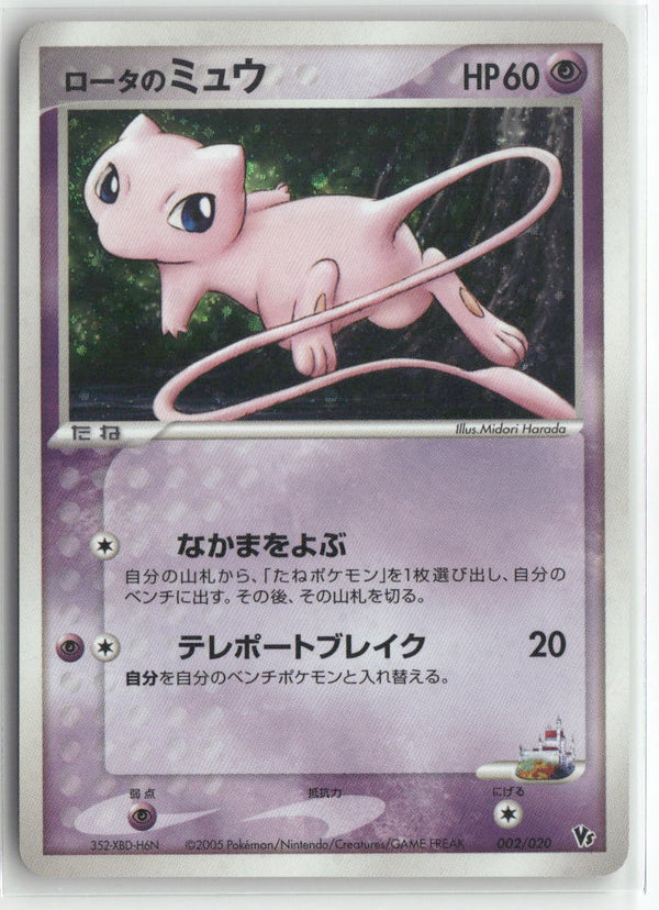 2005 M. Comm. VS Pack : Aura's Lucario - Rota's Mew Holo