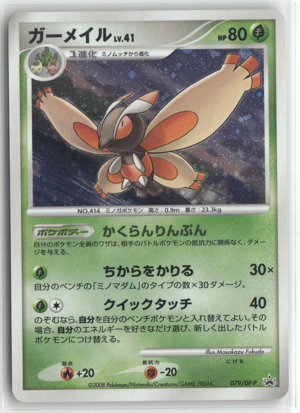 2008 Diamond & Pearl Promo - Mothim Holo