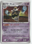 2008 Diamond & Pearl Promo - Dusknoir Holo